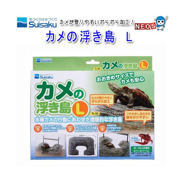 『特長』水棲のカメは陸地での甲ら干しが欠かせません。甲ら干しをすることによって皮ふ病の予防や成長に 欠かせないカルシウムの吸収を補助するビタミンD3 を合成します。本品は水棲カメの生態を研究した独自の構造で日々のカメ飼育から新たな発見を引き...