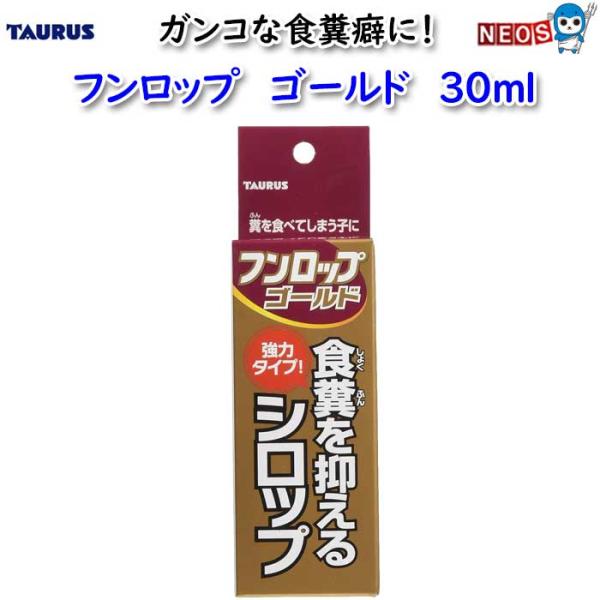 トーラス　フンロップ　ゴールド　30ml