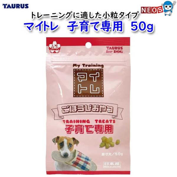 マイトレ 子育て専用