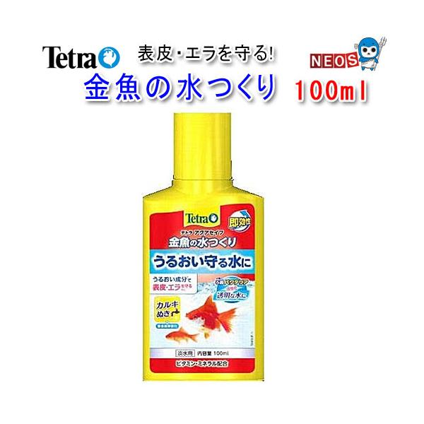 アクアリウム 用品)テトラ 金魚の水つくり 100ml :tetra1104:熱帯魚通販のネオス 通販 