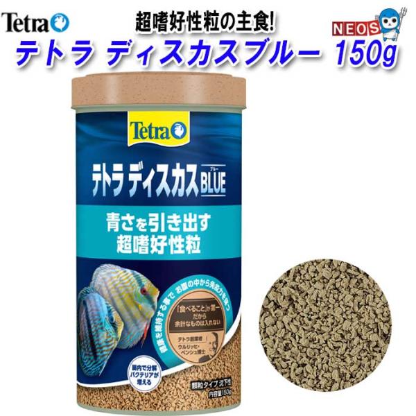 他サイト： (アクアリウム 用品)テトラ　ディスカスブリーダー　ブルー　150g　餌/えさ/エサ/観賞魚/餌やりの商品画像