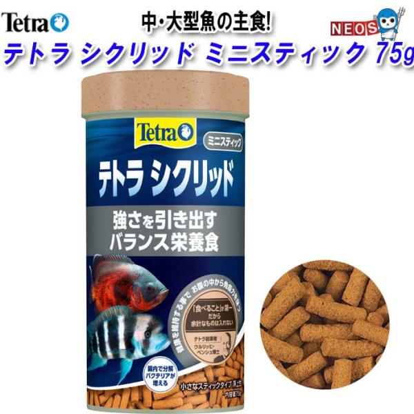アクアリウム 用品 テトラ シクリッド スティック 75g 餌 えさ エサ 観賞魚 餌やり Tetra1425 熱帯魚通販のネオス 通販 Yahoo ショッピング