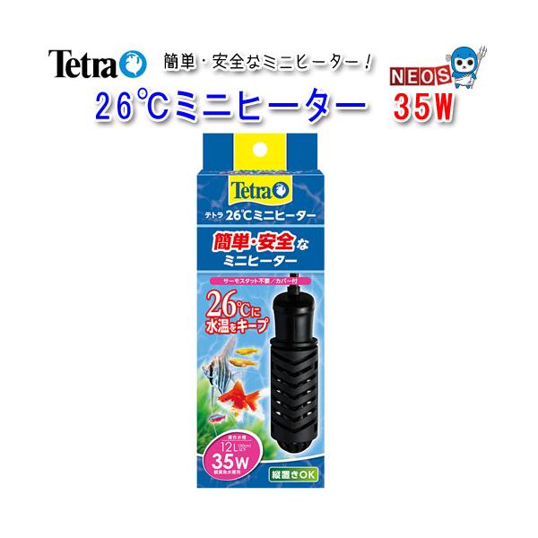 Tetra（テトラ） 26℃ミニヒーター 35W : 熱帯魚通販のネオス - 通販