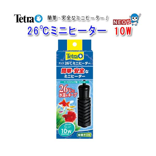 『特長』26℃に水温をキープサーモスタット不要／カバー付縦置きOK『適合水槽』5L以下の水槽『仕様』定格電圧：AC100V　50/60Hz定格消費電力：10W