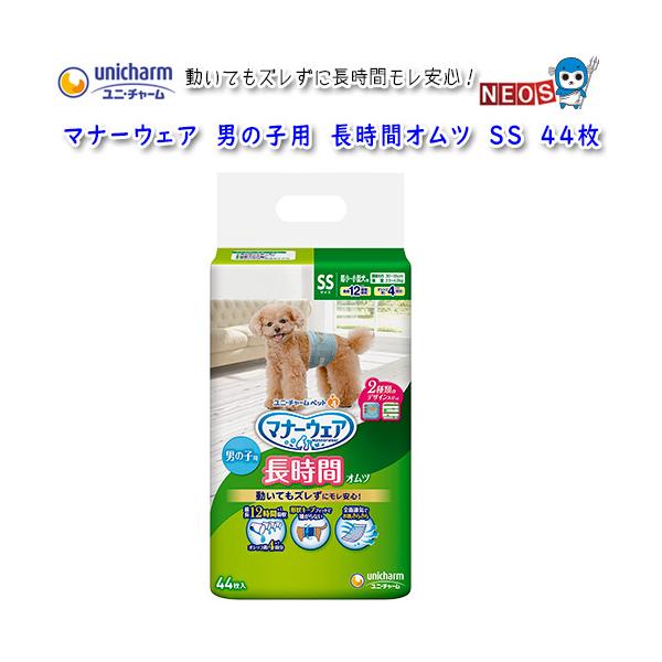 ユニ・チャーム マナーウェア 男の子用 長時間オムツ SS 44枚
