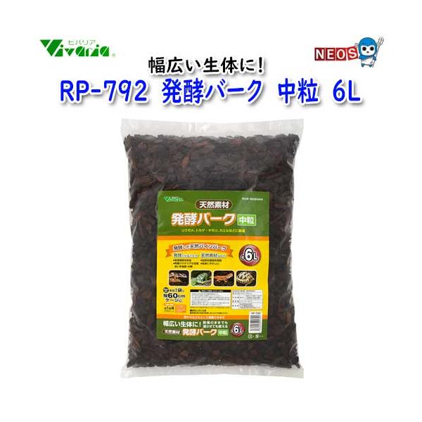 【商品特長】発酵した天然パインバーク！発酵させることで・有害物質を除去・有機バクテリアが定着臭いを吸着・分解天然素材なので・自然の環境を再現・生体にやさしい幅広い生体に！乾燥のままでも湿らせても使えるリクガメ、トカゲ、ヤモリ、カエルなどに・...