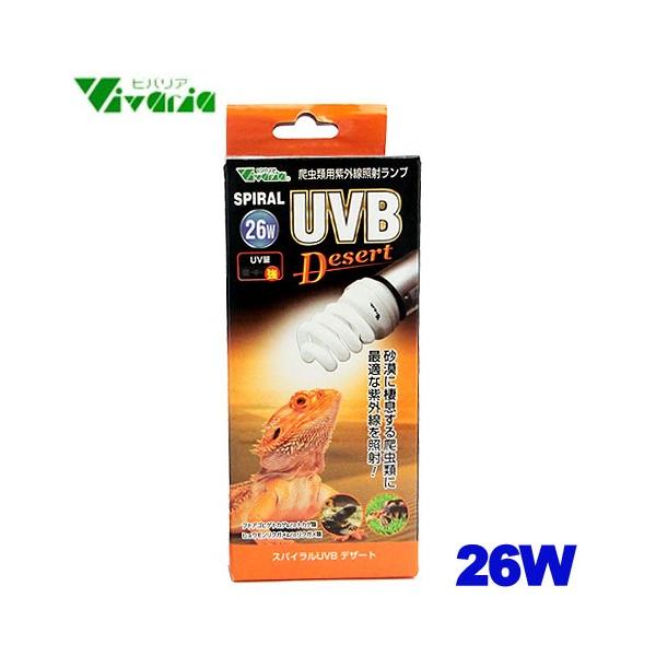■特長■・本製品は、砂漠やサバンナに棲息するリクガメやトカゲなどの爬虫類にとって必要な紫外線（UVA/UVB)を照射するランプです。・紫外線UVAは新陳代謝などを促進し、UVBは昼行性爬虫類の骨格形成に必要なビタミンD3を合成します。・有効...