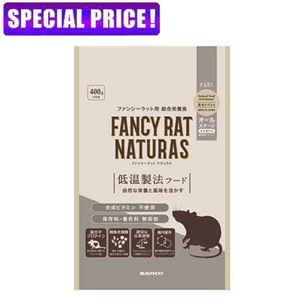 他サイト： 【日曜闇市】三晃商会　ファンシーラットナチュラス　オールステージ　400g　F651の商品画像