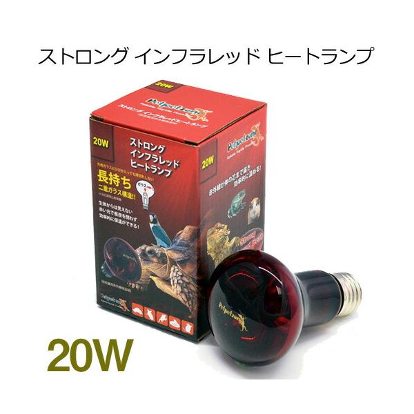 ペットペットゾーン　ストロング インフラレッド ヒートランプ　20W『特長』爬虫類、両生類、鳥類、小動物に使用でき、生体に見えない 光で昼夜を問わず24時間保温できます。狭い範囲に熱を照射し、効率的にゲージの下部まで温め、温度差を作ることが...