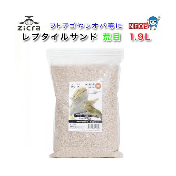 Zicra（ジクラ） レプタイルサンド 粗目 1.9L : 熱帯魚通販のネオス
