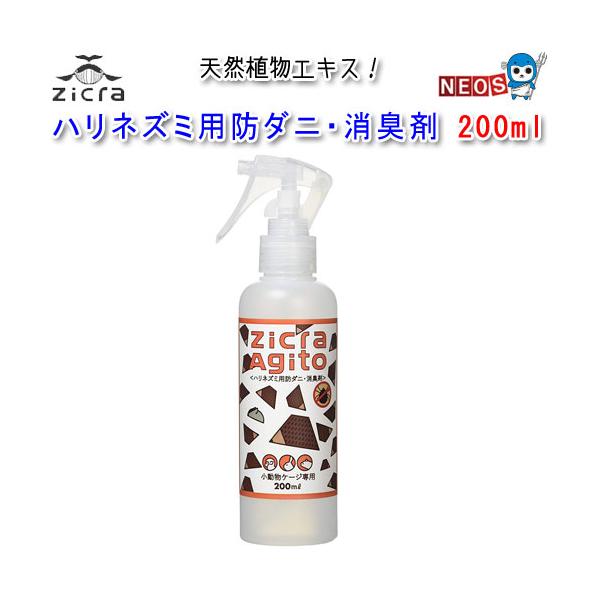 他サイト： ジクラ　ハリネズミ用防ダニ・消臭剤　200mlの商品画像