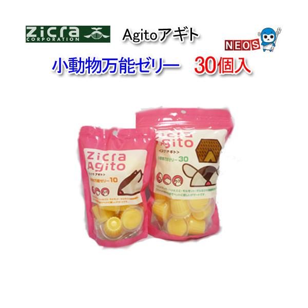 他サイト： (小動物 用品)ジクラ　アギト　Zicra　Agito　小動物万能ゼリー　30個入り　おやつ/餌/えさ/エサ/ハムスター/うさぎ/リス/モルモット/通販/販売/小動物の商品画像