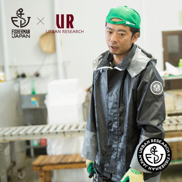 FISHERMAN JAPAN × URBAN RESEARCH　マリンブルゾン/漁師ウェア/マリンウェア/漁師合羽/水産合羽