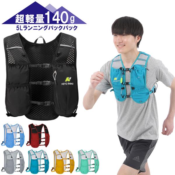 ランニング リュック バックパック 超軽量 約140g サイクリングバッグ ハイドレーション トレイルランニング  マラソン ウォーキング 登山 リフレクター 5L