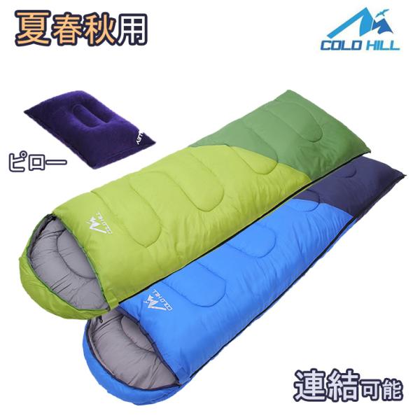寝袋 夏用 封筒型 枕付き 丸洗い シュラフ 連結可能 快適使用温度 10 25 1 1kg Buyee Buyee Japanese Proxy Service Buy From Japan Bot Online