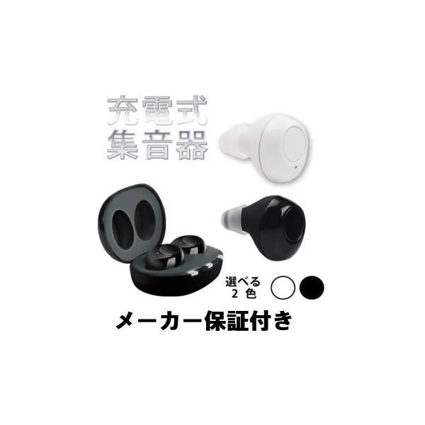 ベストアンサー 充電式集音器 LIFE-009 イヤホン ホワイト/ブラック