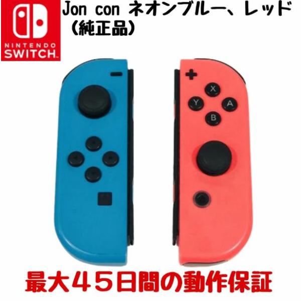 【値下】Nintendo Switch 本体 青/赤 Joy-Con Nintendo Switch 中古 任天堂純正品 ジョイコン Joy-Con (R) ネオン