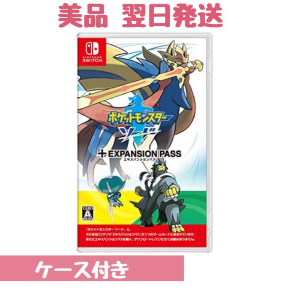 美品 ポケットモンスター ソード + エキスパンションパス -Switch 