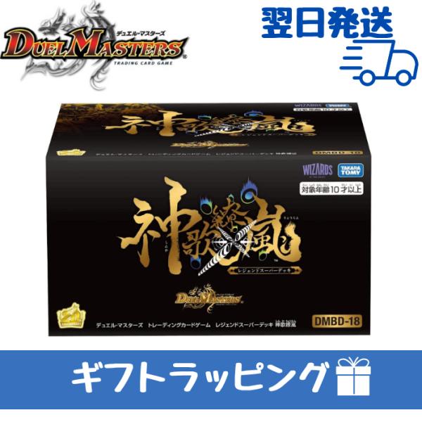 タカラトミー 新品 DMBD-18 デュエル・マスターズTCG レジェンド タカラトミー 新品 DMBD-18 デュエル・マスターズTCG レジェンド