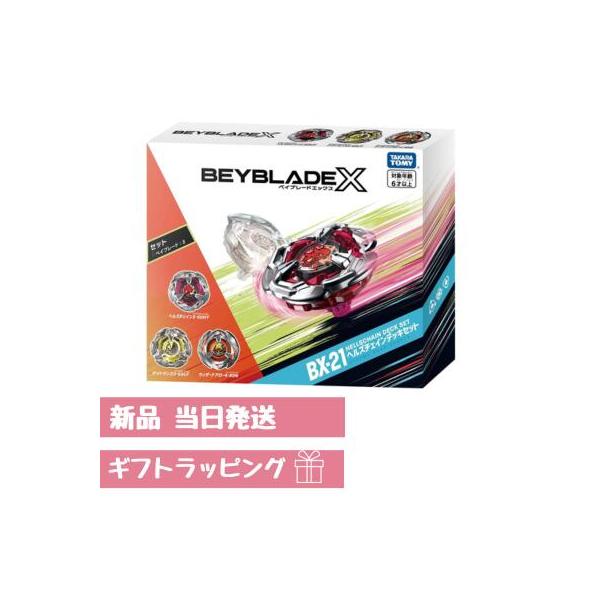 タカラトミー ベイブレードX BX-21 ヘルズチェインデッキセット タカラトミー ベイブレードX BX-21 ヘルズチェインデッキセット