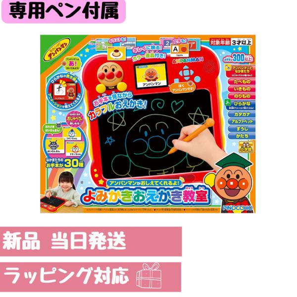 新品 アンパンマンがおしえてくれるよ！よみかきおえかき教室(3歳以上) 読み書き お絵描き