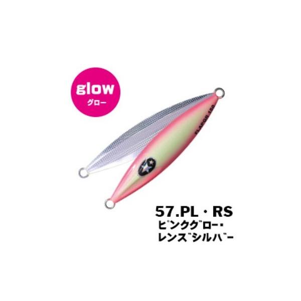フラップ QR 120ｇ　ピンクグロー・レンズシルバー　グロー　　XESTA（ゼスタ）