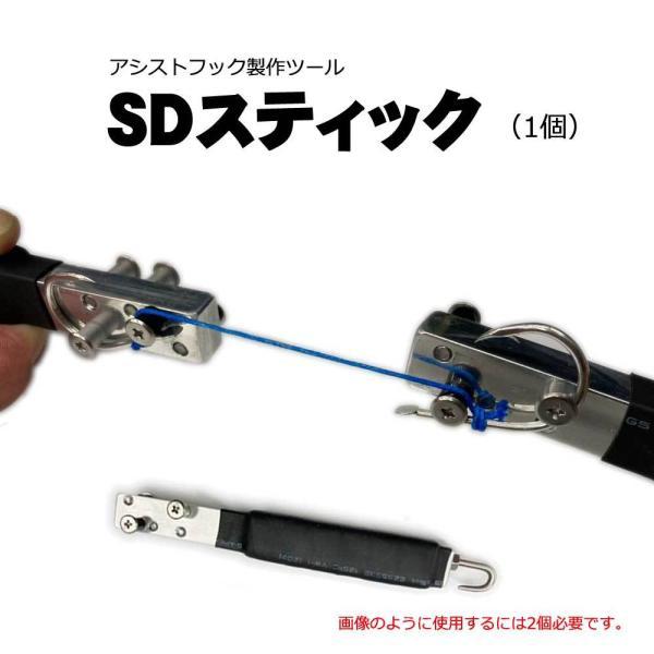 アシストフック製作ツール SDスティック【メール便可】 : いのまた釣具 
