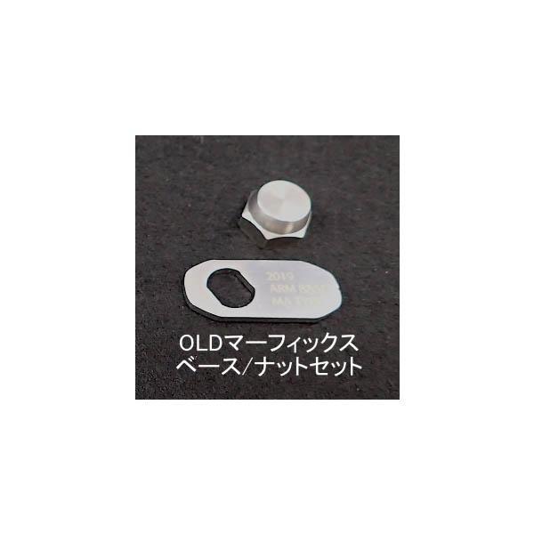 スタジオオーシャンマーク OLDマーフィックス ベース/ナットセット
