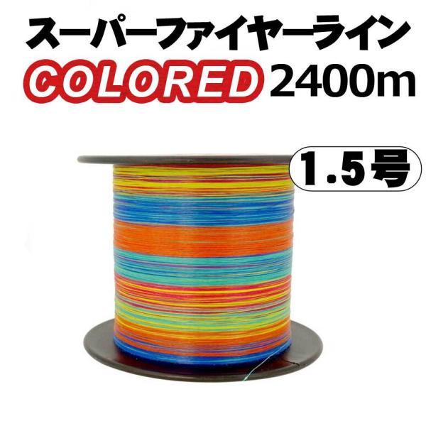 Berkley（バークレイ） スーパーファイヤーラインカラード 2400m 24LB