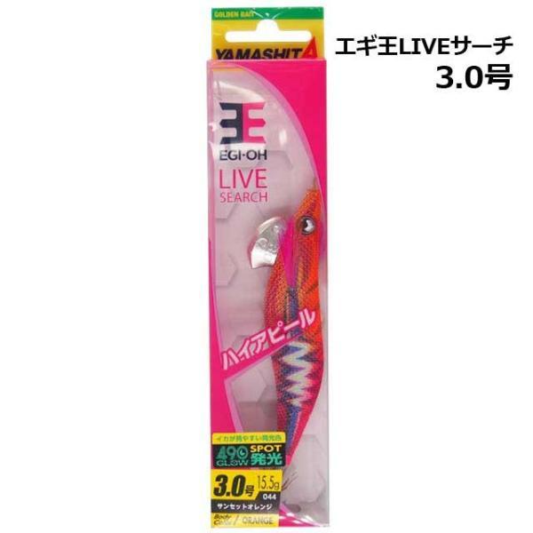 YAMASHITA（ヤマシタ） エギ王 ライブサーチ 3.0号 490グロー 2019
