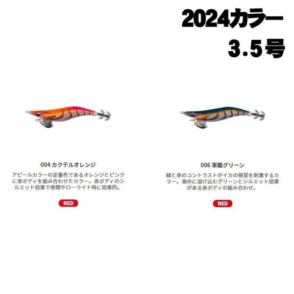 エギ王LIVE 3.5号 2024年 4個セット エギ王LIVE 3.5号 2024年 4個セット エギ王LIVE 3.5号 2024