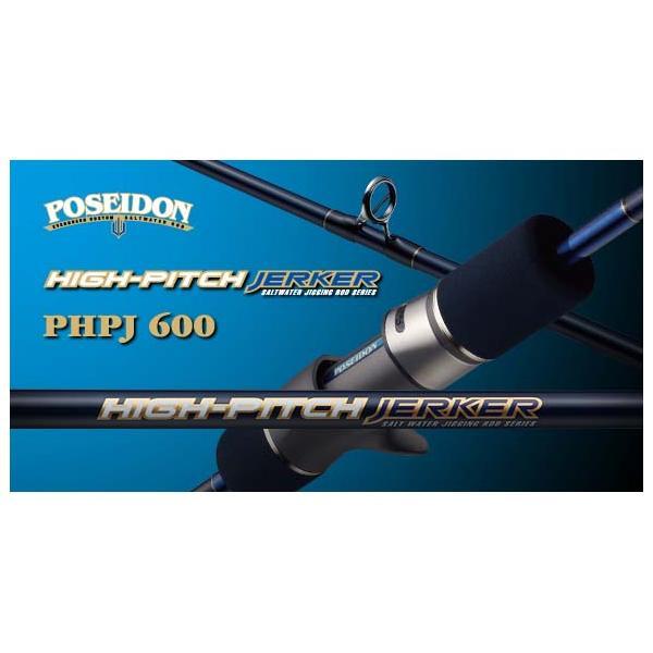 値下げ！ポセイドン　ハイピッチジャーカー　phpj600 3oz ポセイドンハイピッチジャーカーPHPJ600 | イシグロ公式