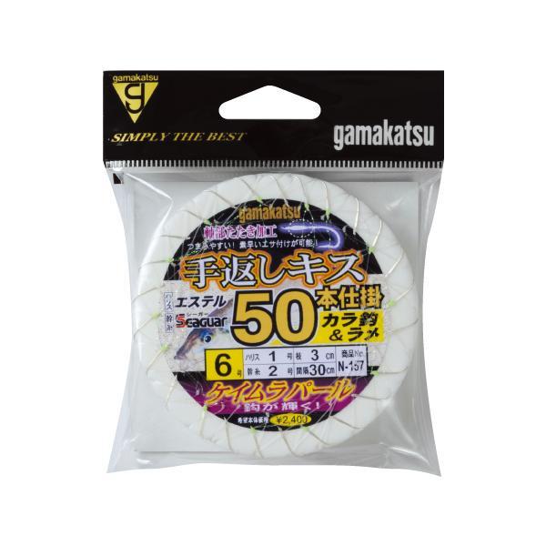 がまかつ　手返しキス50本仕掛　カラ鈎&amp;ラメ　N157【メール便可】