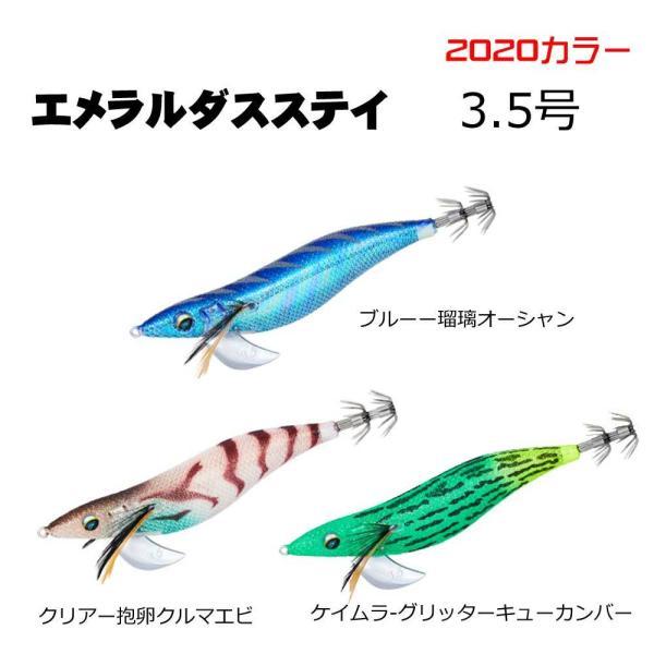 ダイワ　エメラルダス ステイ　3.5号 DAIWA（ダイワ） エメラルダスステイ 3.5号 2020カラー【メール便可