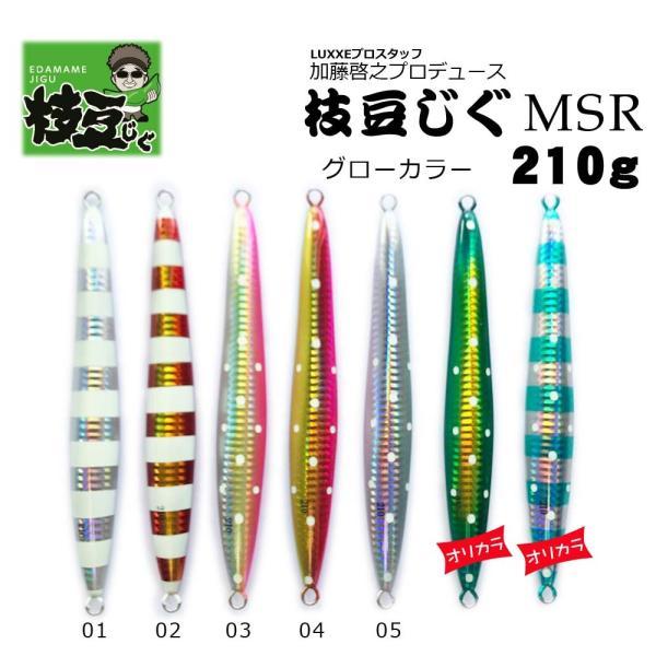 加藤啓之プロデュース 枝豆じぐMSR 210g グローカラー【メール便可
