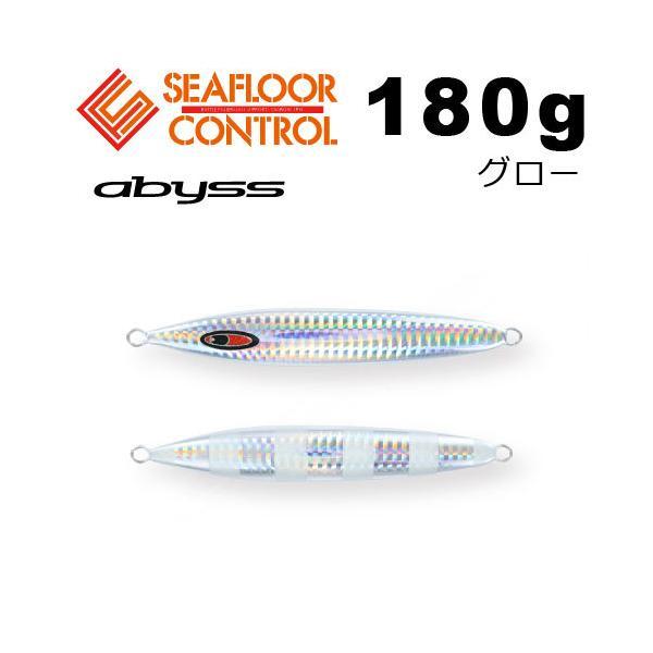 SEAFLOORCONTROL シーフロアコントロール アビス 180g グロー