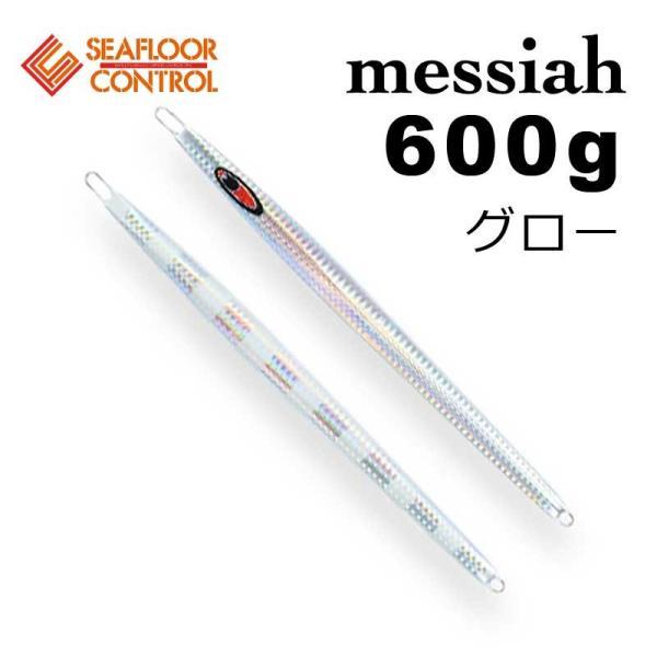SEAFLOORCONTROL（シーフロアコントロール） メサイア 600g グロー