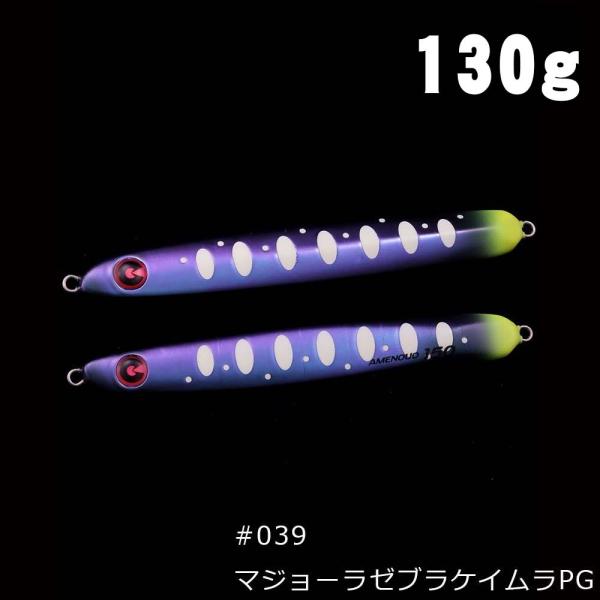 ジグリップ アメノウオ 130g #039マジョーラゼブラケイムラPG【メール
