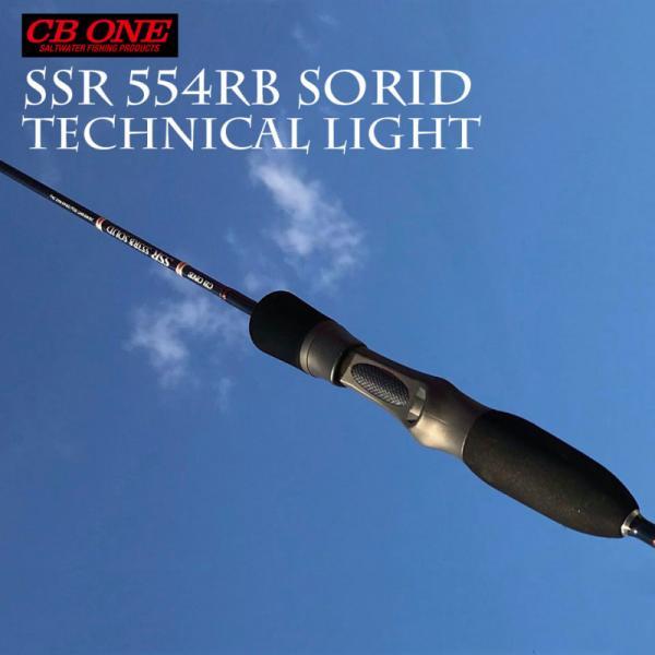 CBONE SSR 554RB SOLID ソリッド ジギングロッド 大型品】シービーワン（CB-ONE） SSR 554RB SOLID TECHNICAL LIGHT