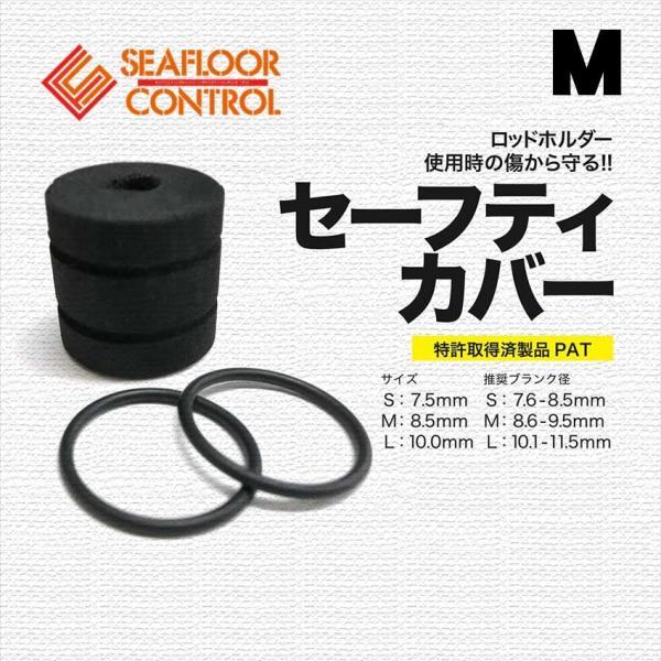 SEAFLOORCONTROL（シーフロアコントロール） JAM セーフティカバー M