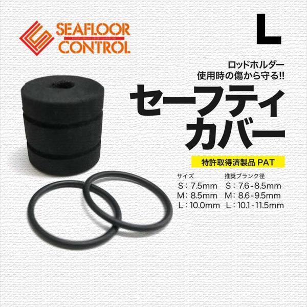 SEAFLOORCONTROL（シーフロアコントロール） JAM セーフティカバー L
