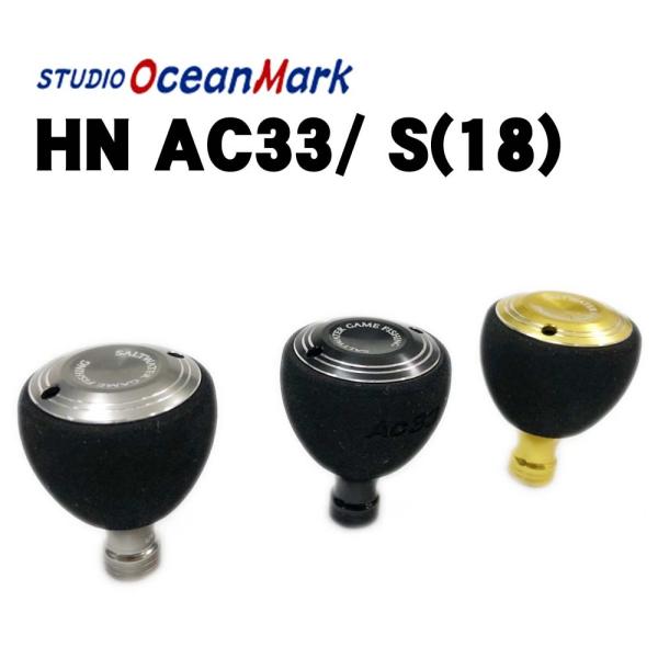 スタジオオーシャンマーク ハンドルノブ HN AC33/S(18) : いの スタジオオーシャンマーク ハンドルノブ HN AC33/S(18) : いの