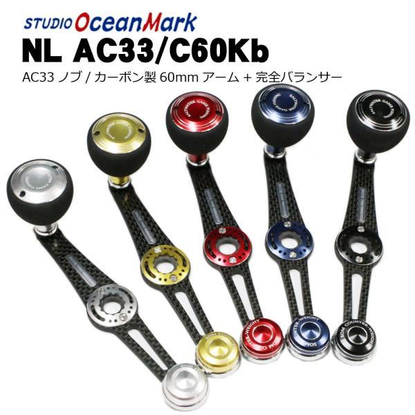 美品　SOM スタジオオーシャンマーク ベイトハンドル　シマノ用 SOM スタジオオーシャンマーク ベイト用ハンドル AG37/AB68Cb （DG/DS