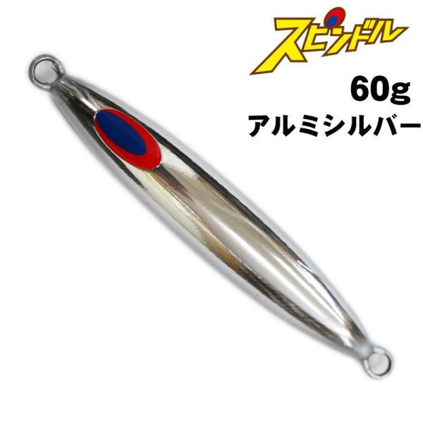 DEEPLINER（ディープライナー） スピンドル 60g アルミシルバー