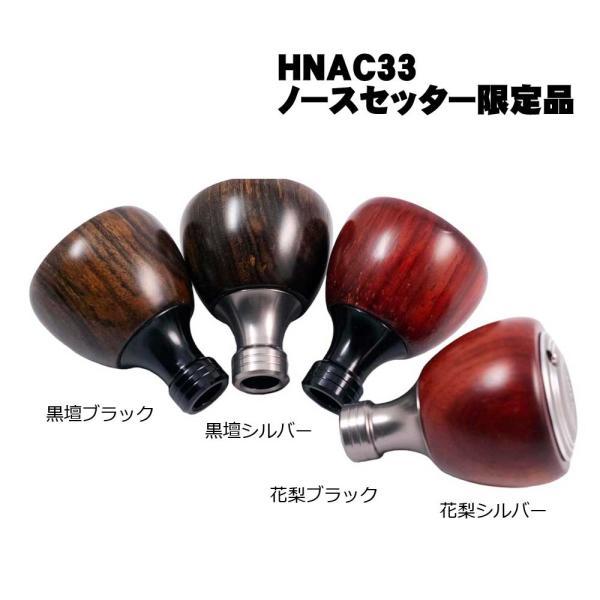 ウッドハンドルノブ SOM ノースセッター ウッドハンドルノブ HN AC33/S（23） : いのまた