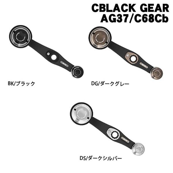 スタジオオーシャンマーク　AG37/C68Cb SOM CBLACK GEAR AG37/C68Cb カスタムベイトハンドル スタジオ