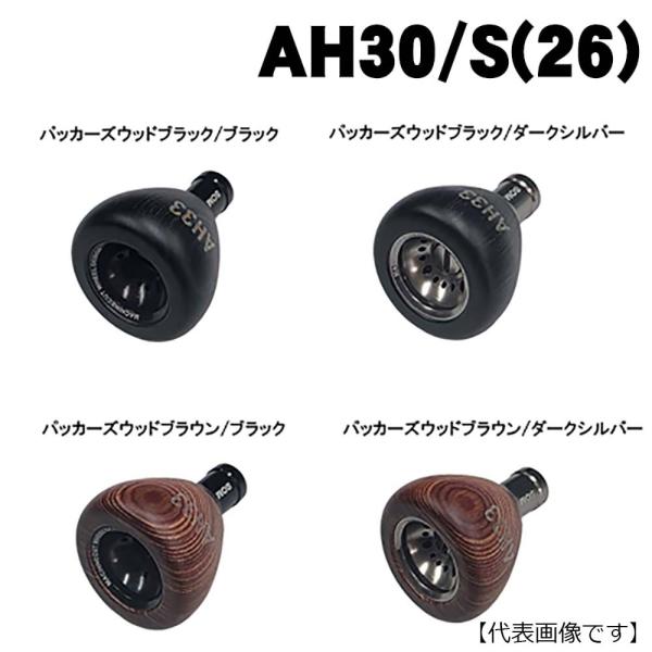 SOM　ノースセッター　ウッドハンドルノブ　HN　AH30/S（26）
