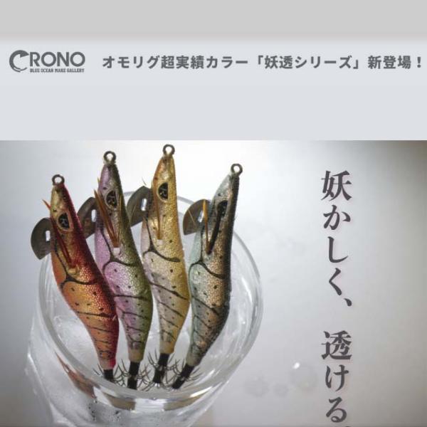カンジインターナショナル CRONO（クロノ） プロスペック イカメタル妖