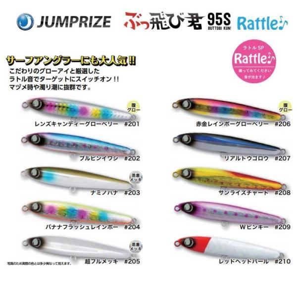 JUMPRIZE（ジャンプライズ） ぶっ飛び君 95Sラトル【メール便可】 : い