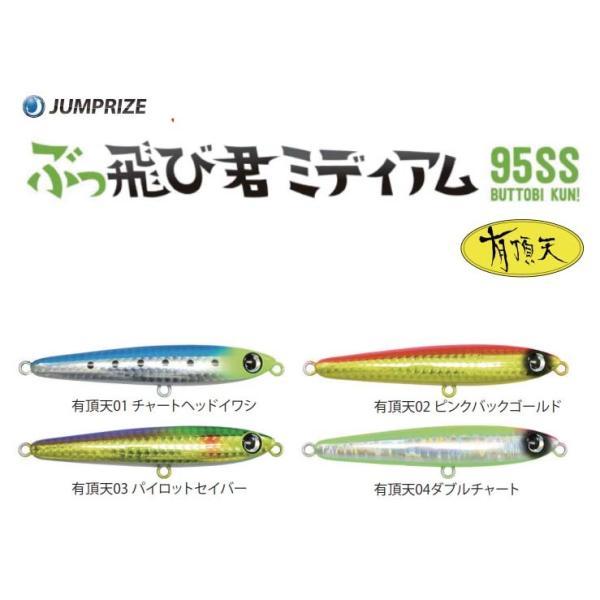 JUMPRIZE（ジャンプライズ） ぶっ飛び君ミディアム 95SS 有頂天カラー